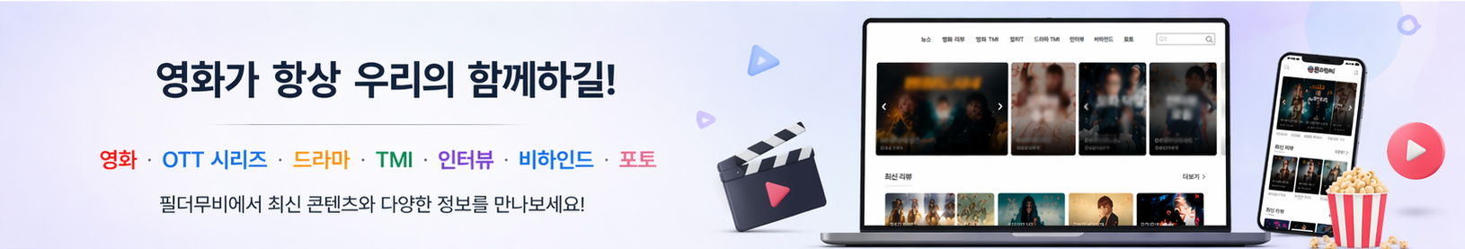 필더무비 배너