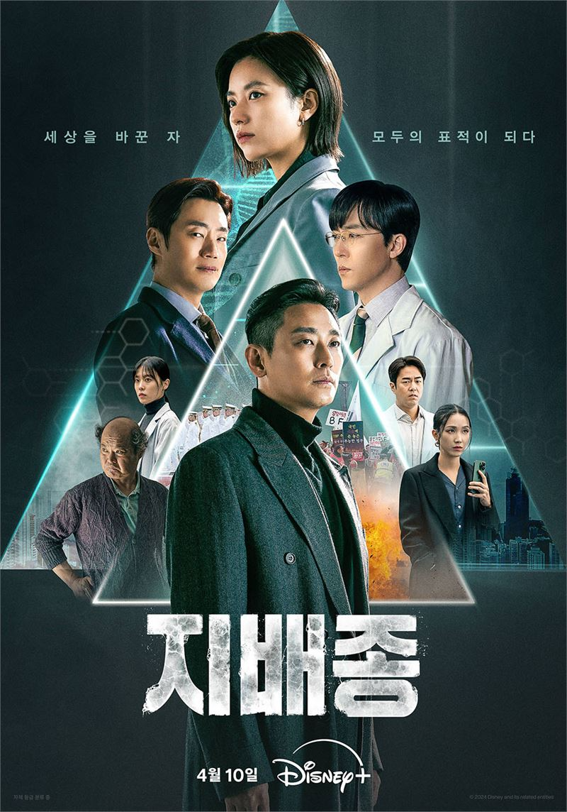 디즈니+ '지배종' 포스터