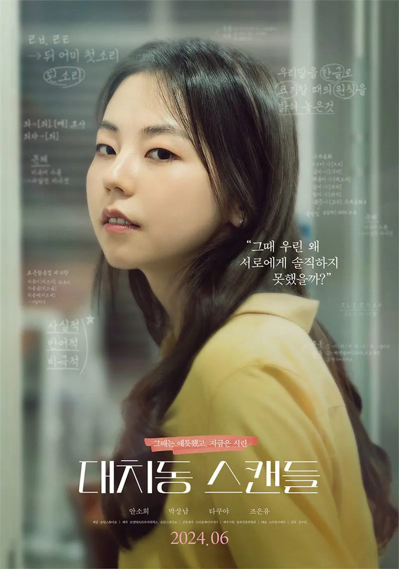 <대치동 스캔들> 포스터