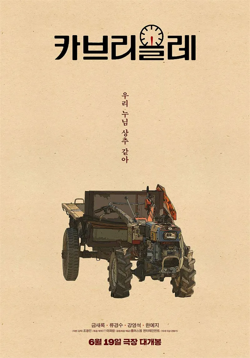 영화 <카브리올레> 포스터
