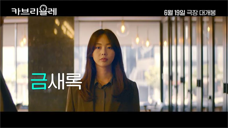 영화 <카브리올레> 예고편 스틸