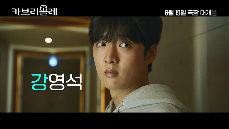 영화 <카브리올레> 예고편 스틸