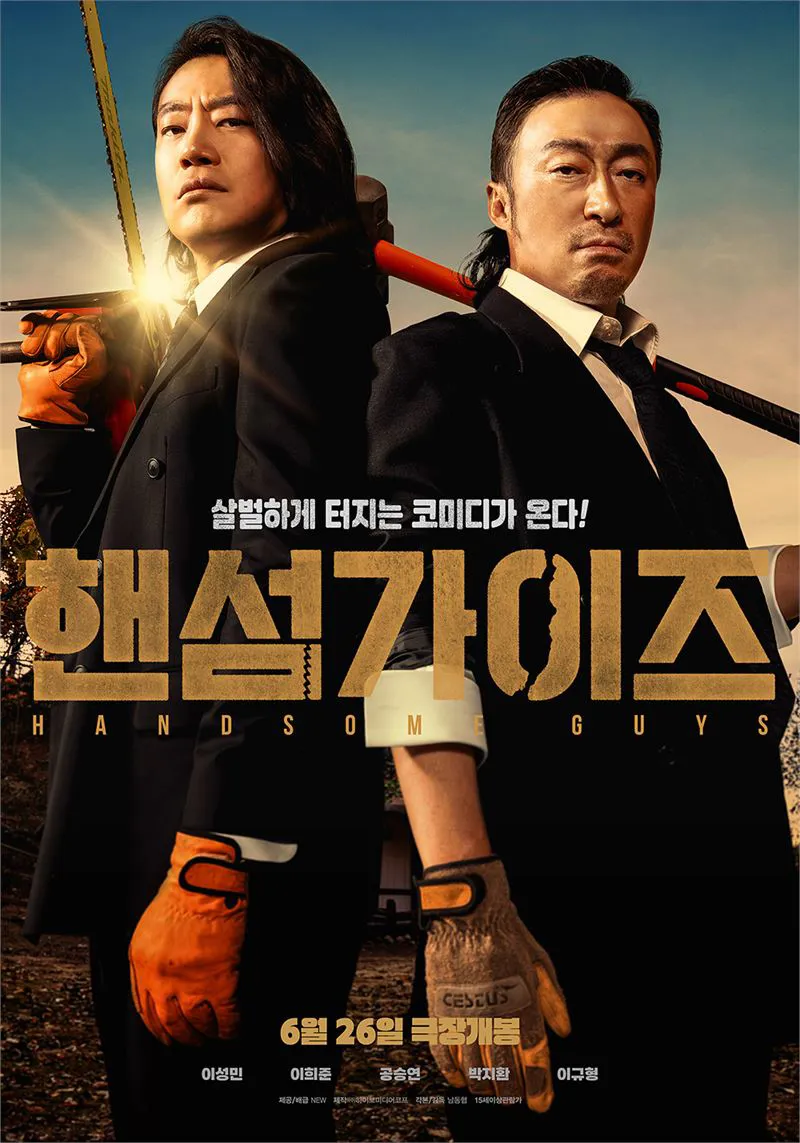 영화 <핸섬가이즈> - 포스터
