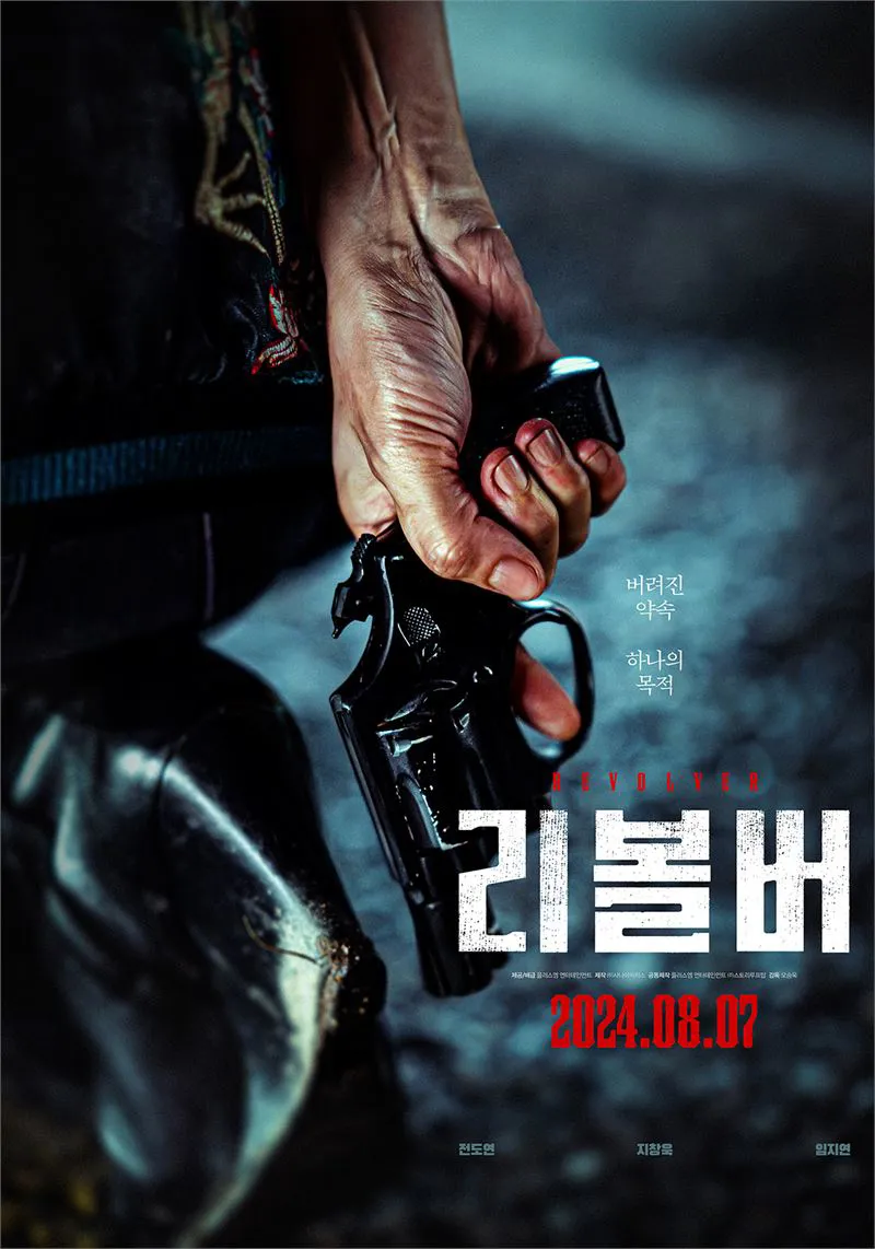 영화 <리볼버> 포스터