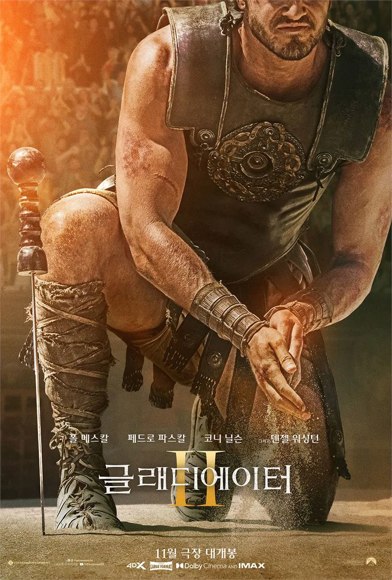영화 <글래디에이터 2> 포스터