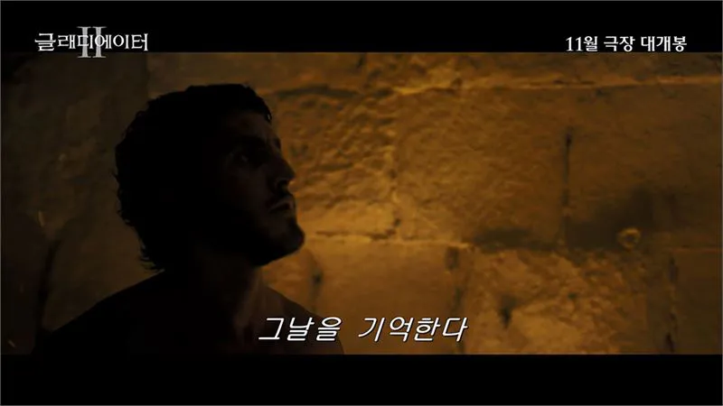 <글래디에이터 2> 예고편 스틸