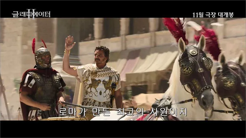 <글래디에이터 2> 예고편 스틸