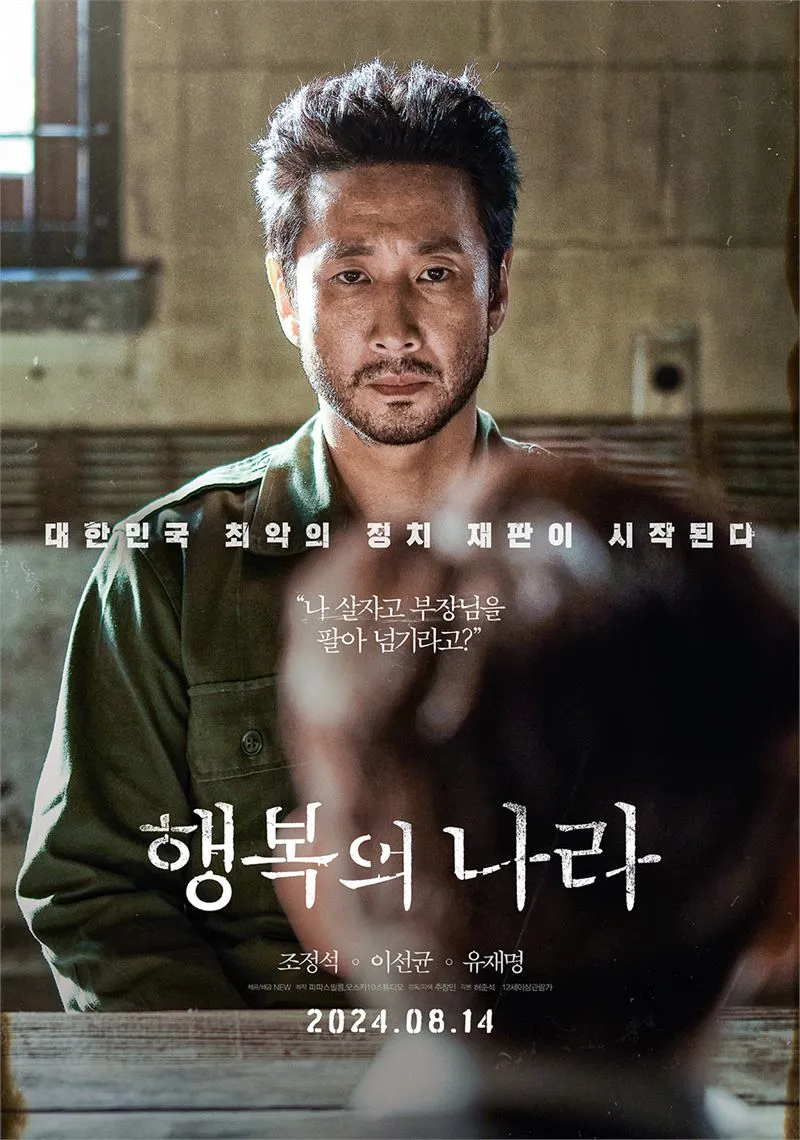 영화 <행복의 나라> 포스터 - 주연 이선균