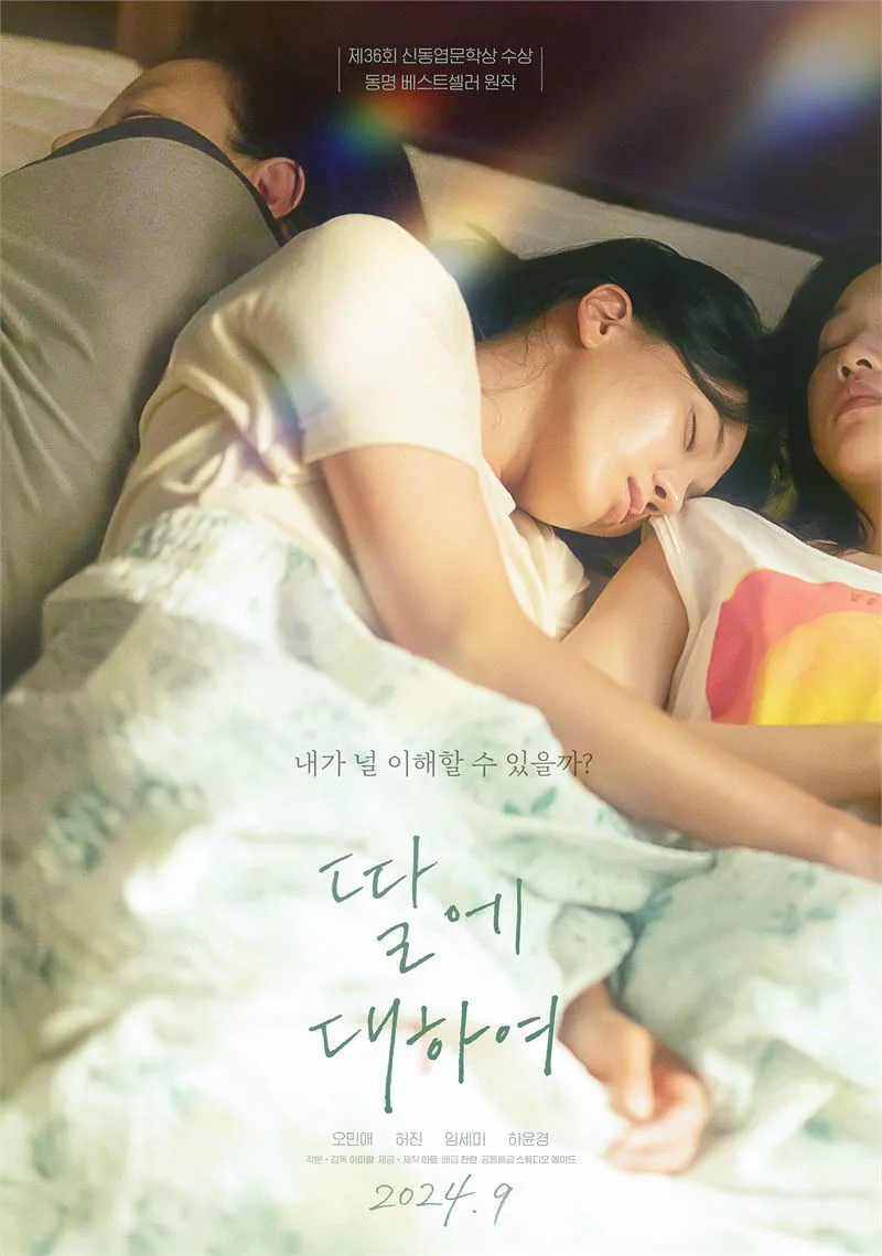 영화 '딸에 대하여' 포스터
