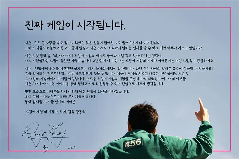 '오징어 게임' 시즌2의 이정재의 달라진 모습 공개
