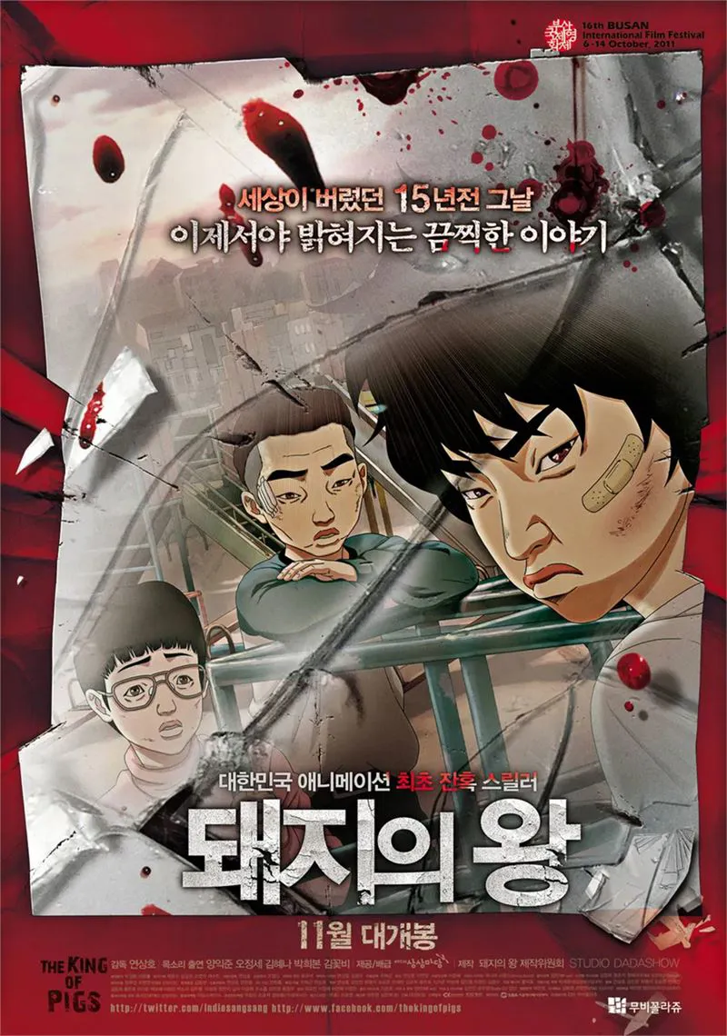 애니메이션'돼지의 왕'포스터