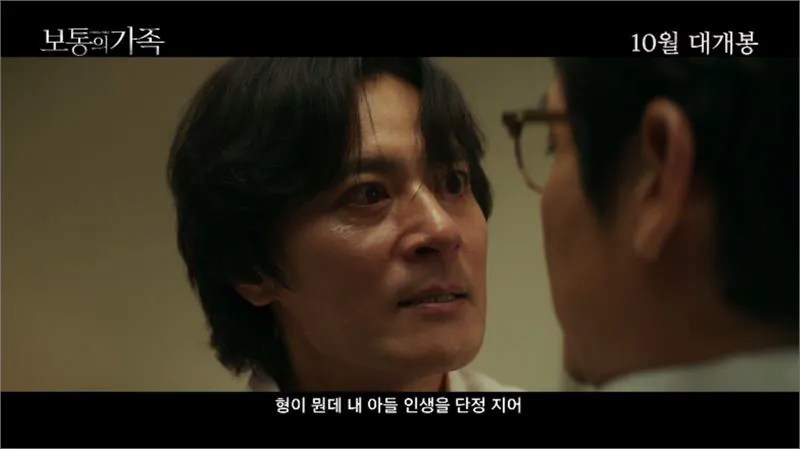 영화 '보통의 가족' 예고편