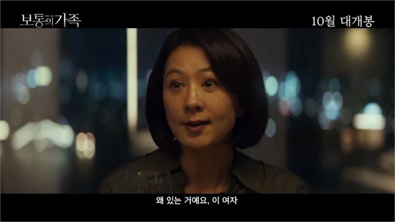 영화 '보통의 가족' 예고편