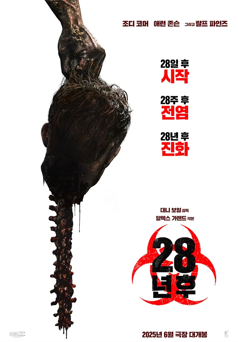 영화 '28년 후' 포스터 - 소니 픽쳐스