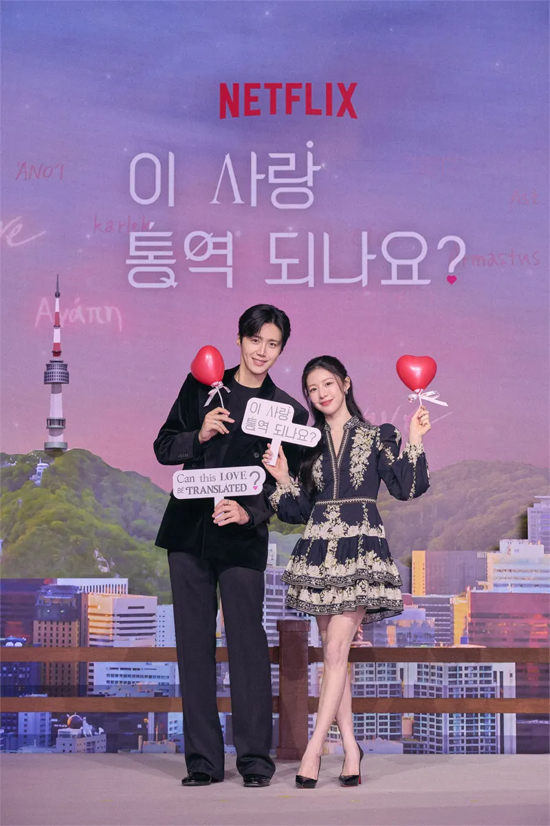 '이 사랑 통역 되나요?' 김선호, 고윤정 극강 케미 빛는 홍자매 신작