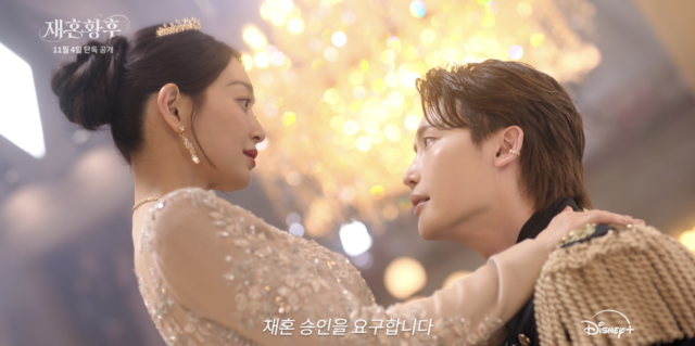 “이혼할게요, 대신 재혼합니다”…신민아·주지훈 ‘재혼 황후’ 11월 4일 공개